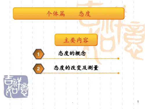 《专业课态度》PPT课件