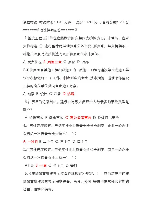 2022年广西三类人员安全继续教育网络考试试题及参考答案范文