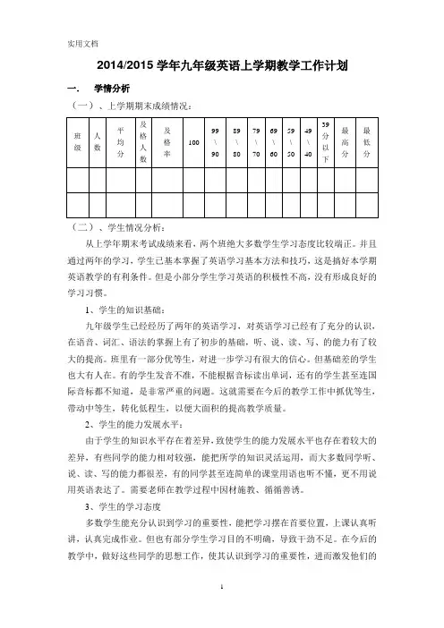 2014秋新人教版九年级英语上教学工作计划