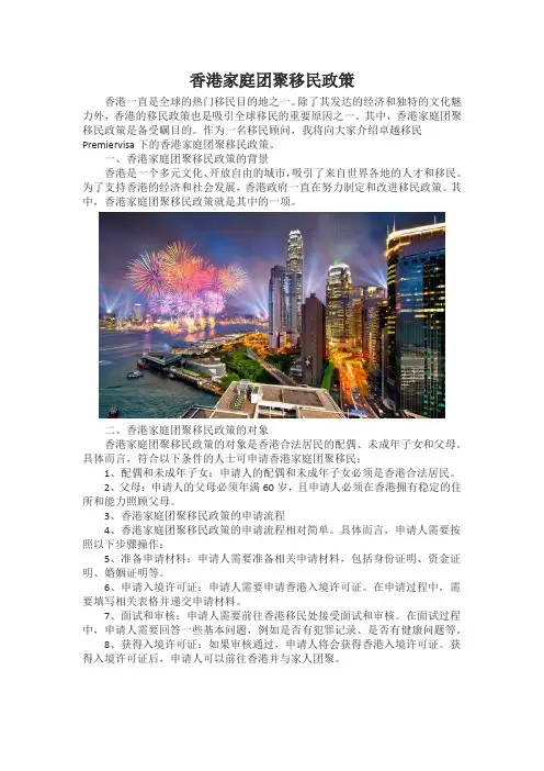 香港家庭团聚移民政策