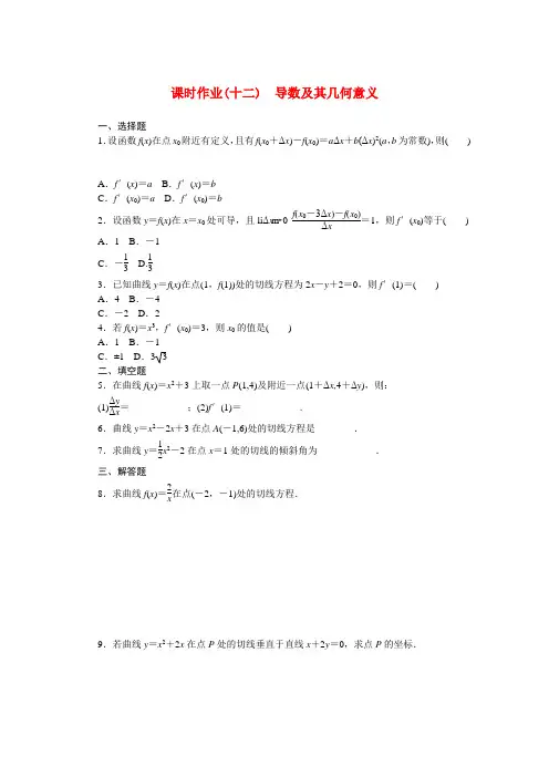高中数学第六章导数及其应用6.1.2导数及其几何意义课时作业含解析新人教B版选择性必修第三册