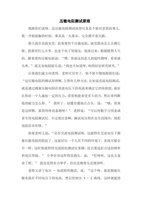 压敏电阻测试原理