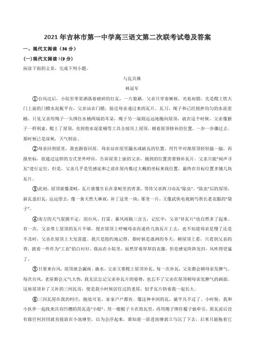 2021年吉林市第一中学高三语文第二次联考试卷及答案