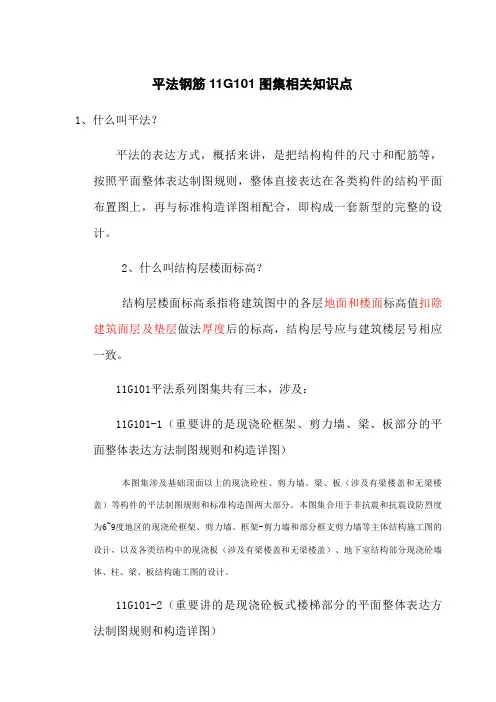 2023年平法钢筋图集相关知识点