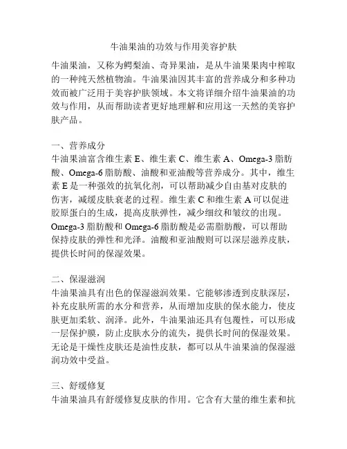 牛油果油的功效与作用美容护肤
