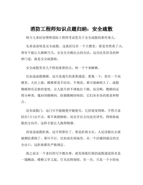 消防工程师知识点题归纳：安全疏散