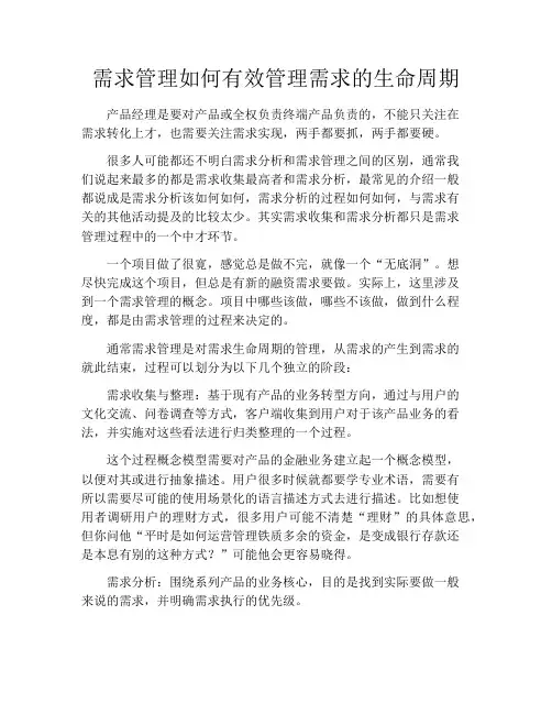 产品经理产品设计-需求管理如何有效管理需求的生命周期