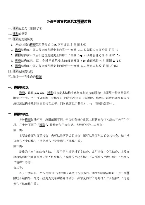 榫卯结构