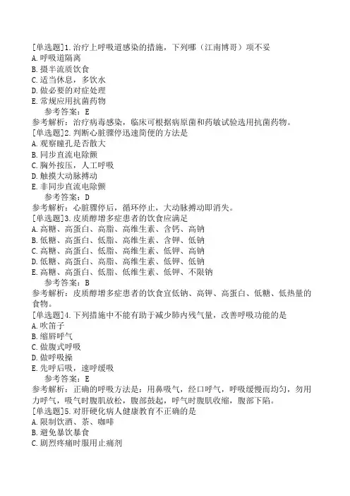 主管护师内科护理学《专业实践能力》模拟试卷一(精选题)