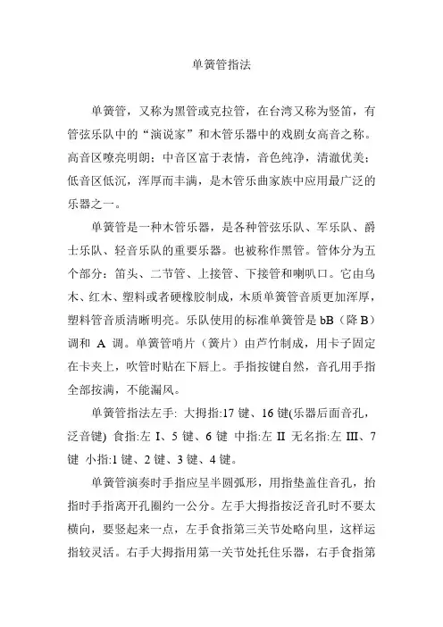 单簧管指法
