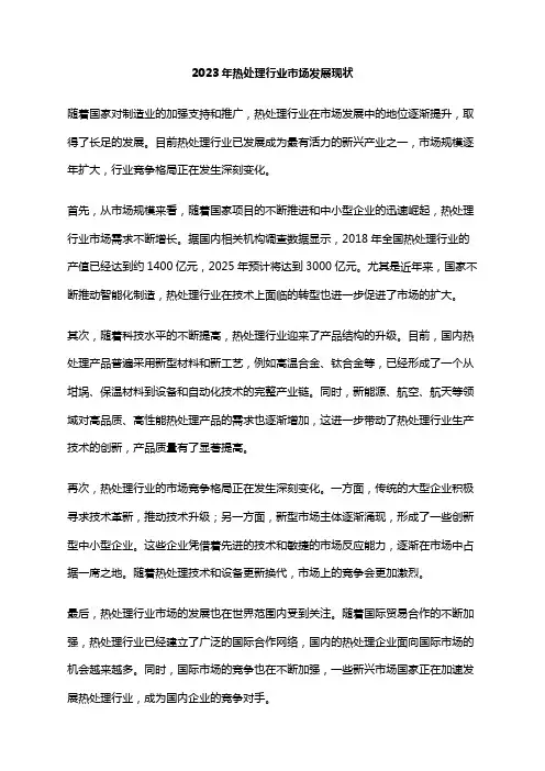 2023年热处理行业市场发展现状