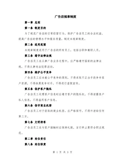 广告店规章制度