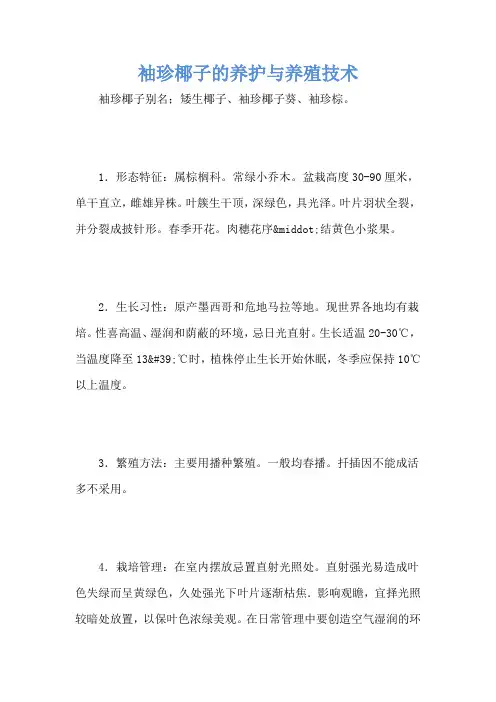 袖珍椰子的养护与养殖技术