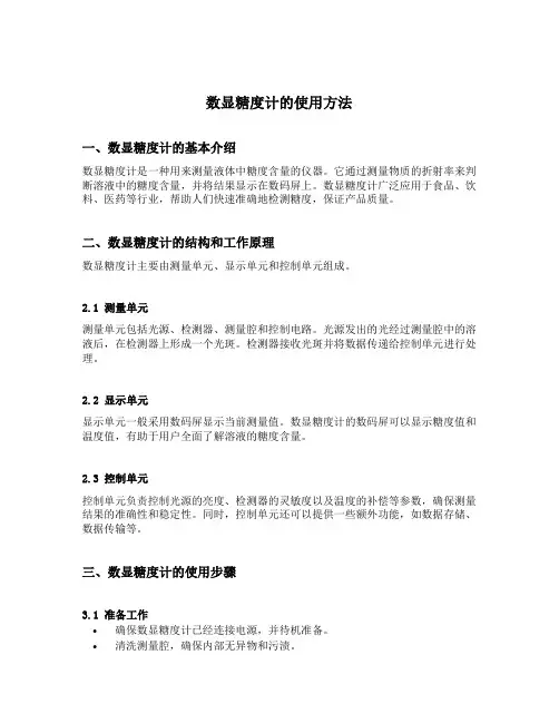 数显糖度计的使用方法