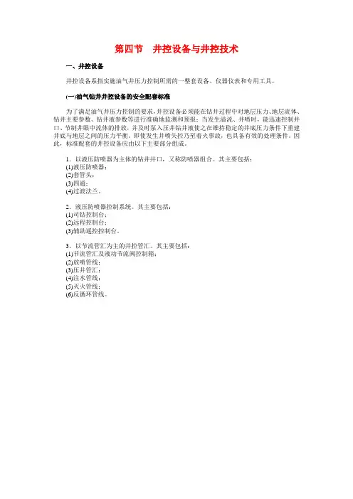 井控设备与井控技术