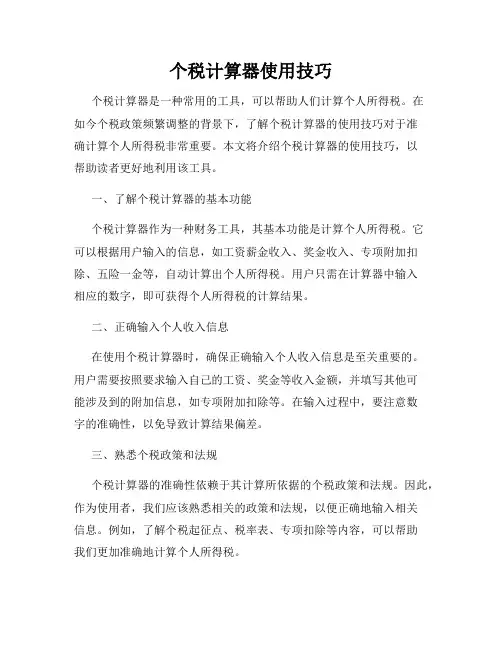 个税计算器使用技巧