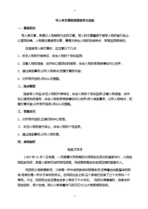 五年级课外阅读-写人类文章的阅读指导与训练