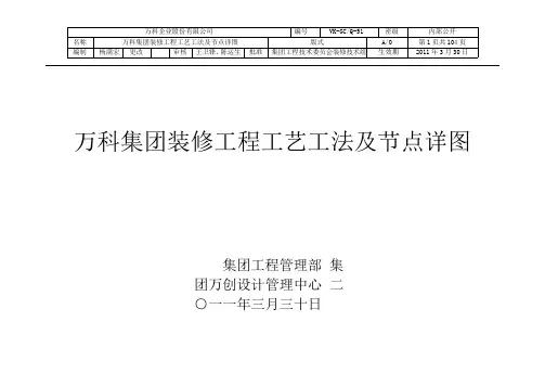 装修工艺及节点详图