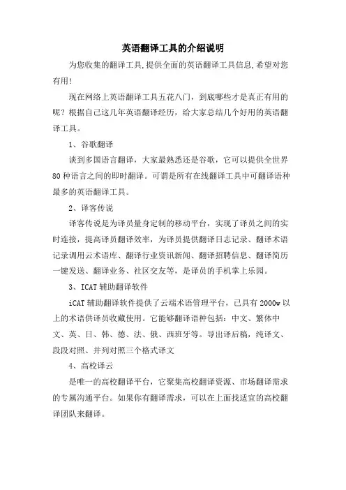 英语翻译工具的介绍说明