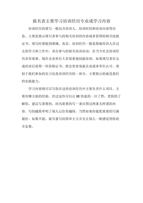 报名表主要学习培训经历专业或学习内容