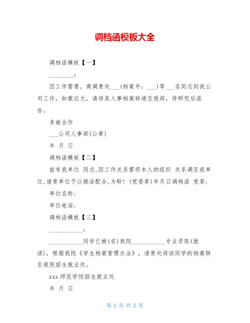 调档函模板大全