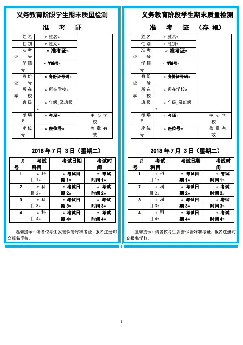 准考证模板(打印)-主文档