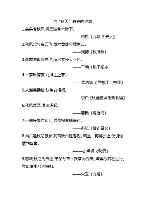 与“秋天”有关的诗句