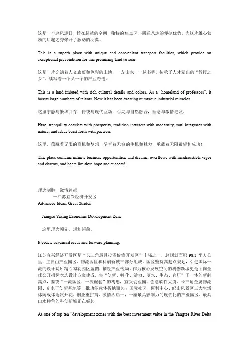 理念制胜 激情跨越——江苏宜兴经济开发区形象宣传片双语解说词