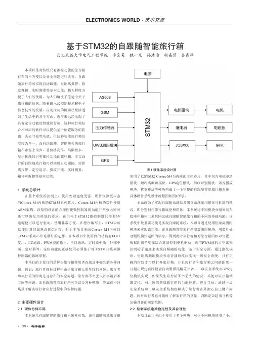 基于STM32的自跟随智能旅行箱