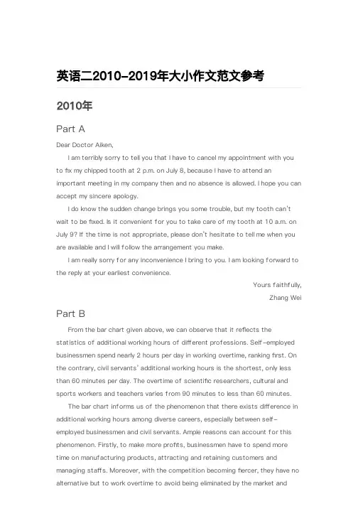 英语二2010-2019年大小作文范文参考