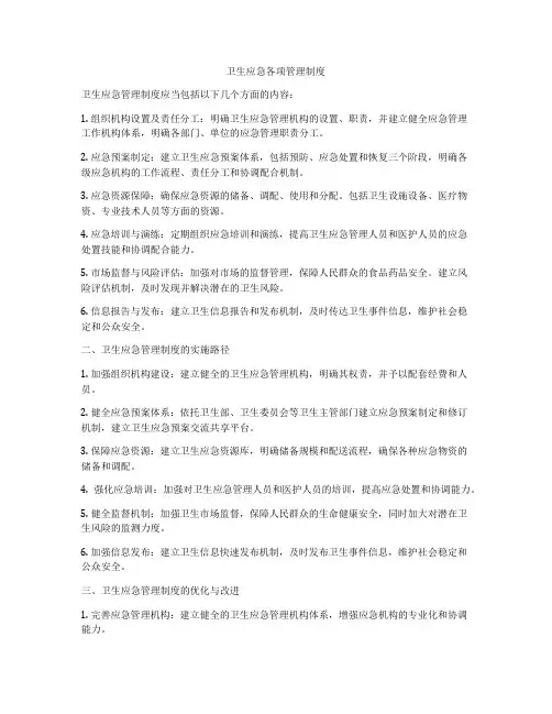 卫生应急各项管理制度