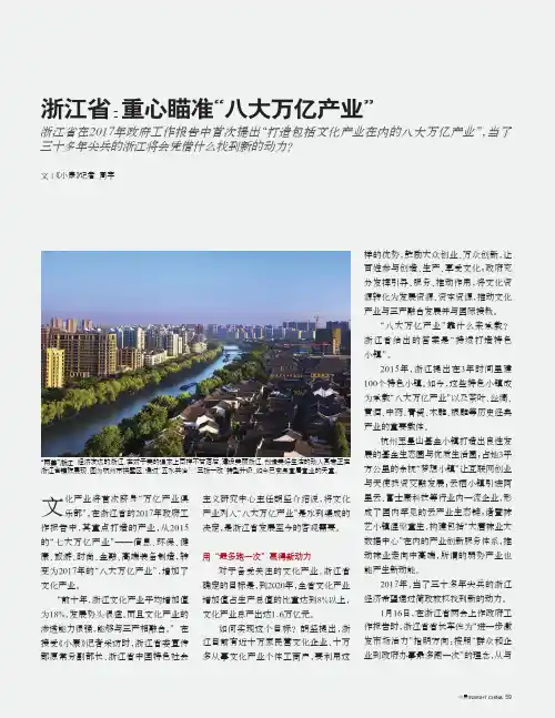 浙江省：重心瞄准“八大万亿产业”