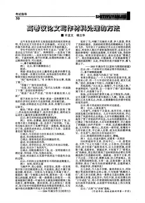 高考议论文写作材料处理的方法
