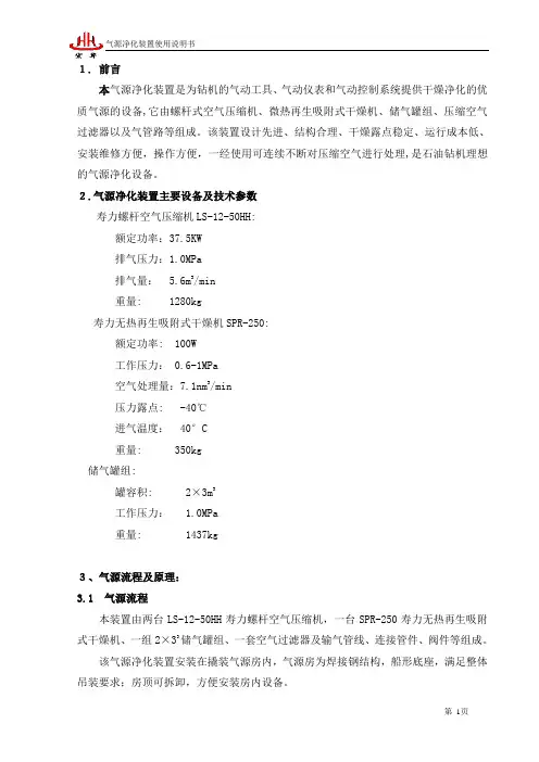 ZJ50L钻机气源使用说明书-1