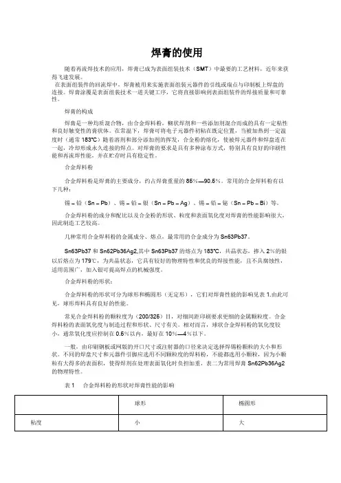 焊膏的使用规范