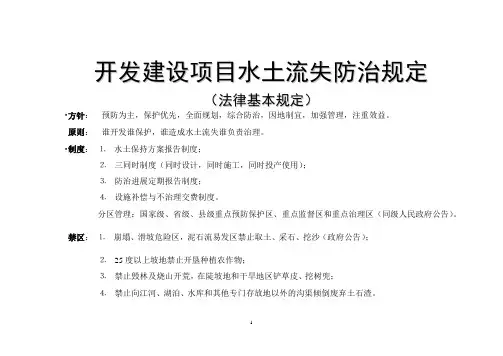 水保方案报告书编制技术指南2803