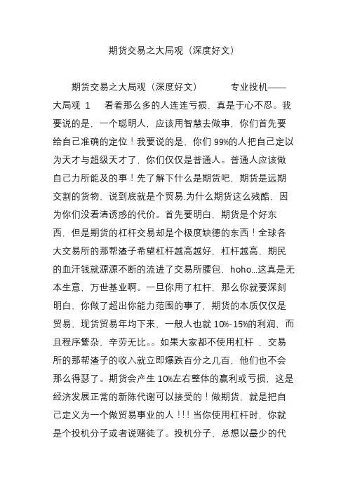 期货交易之大局观(深度好文)