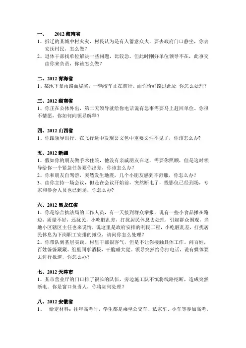 公务员考试面试真题应变创新类
