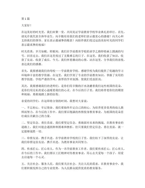 学前教育学校毕业发言稿(3篇)