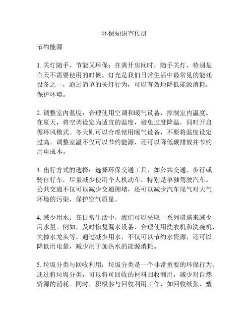 环保知识宣传册