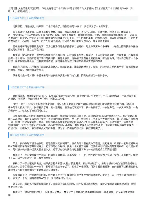 五年级作文二十年后的我500字【六篇】