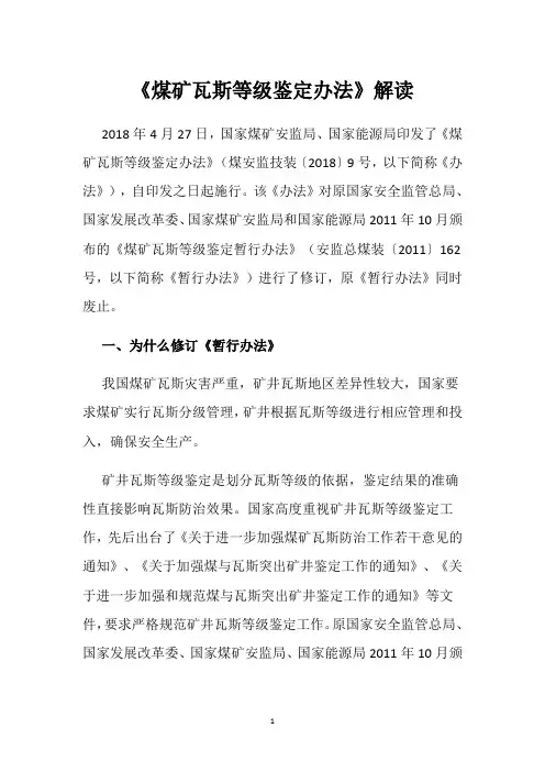 煤矿瓦斯等级鉴定办法