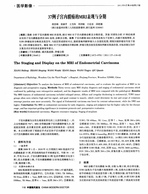 37例子宫内膜癌的MRI表现与分期