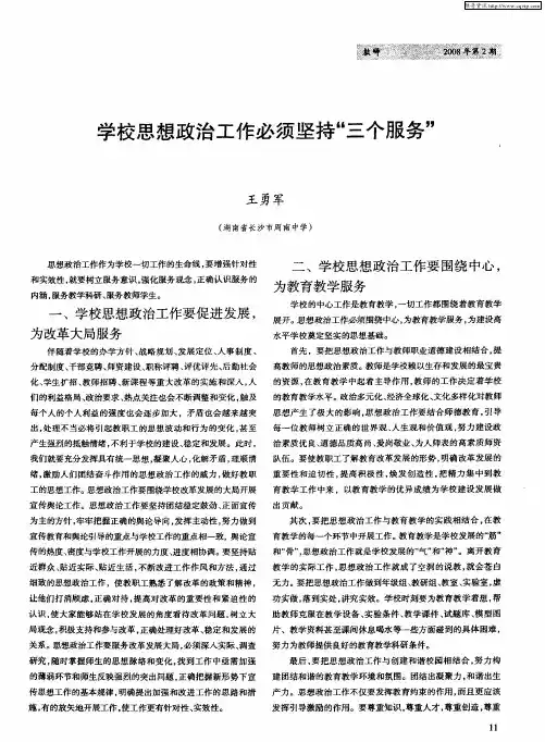学校思想政治工作必须坚持“三个服务”