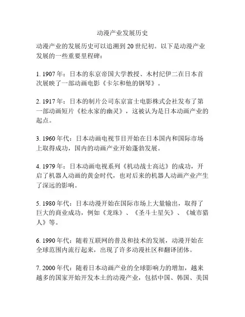 动漫产业发展历史