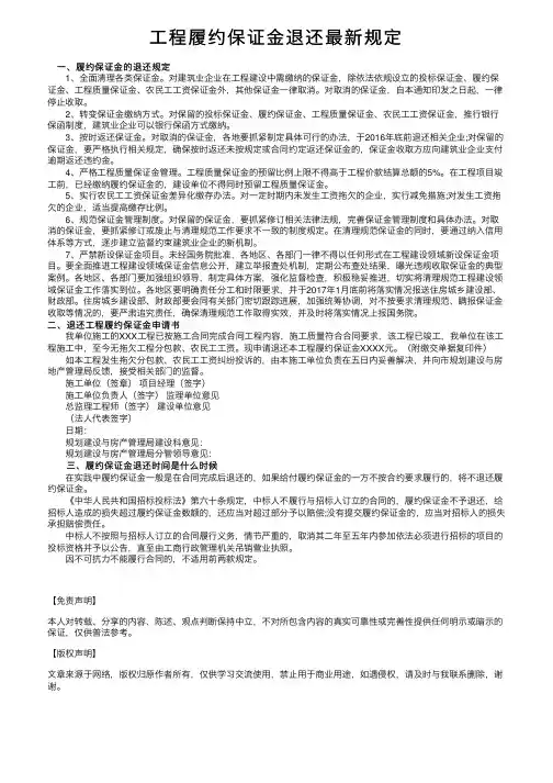 工程履约保证金退还最新规定