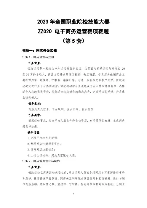 ZZ020  电子商务运营赛项赛题第5套