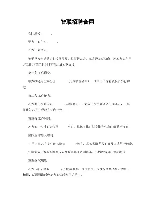 智联招聘合同