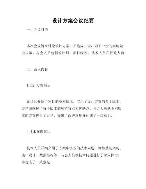 设计方案会议纪要