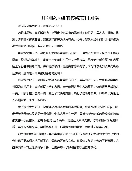 红河哈尼族的传统节日风俗